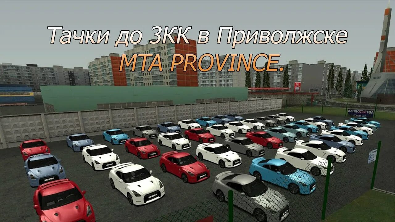 Мод много провинций