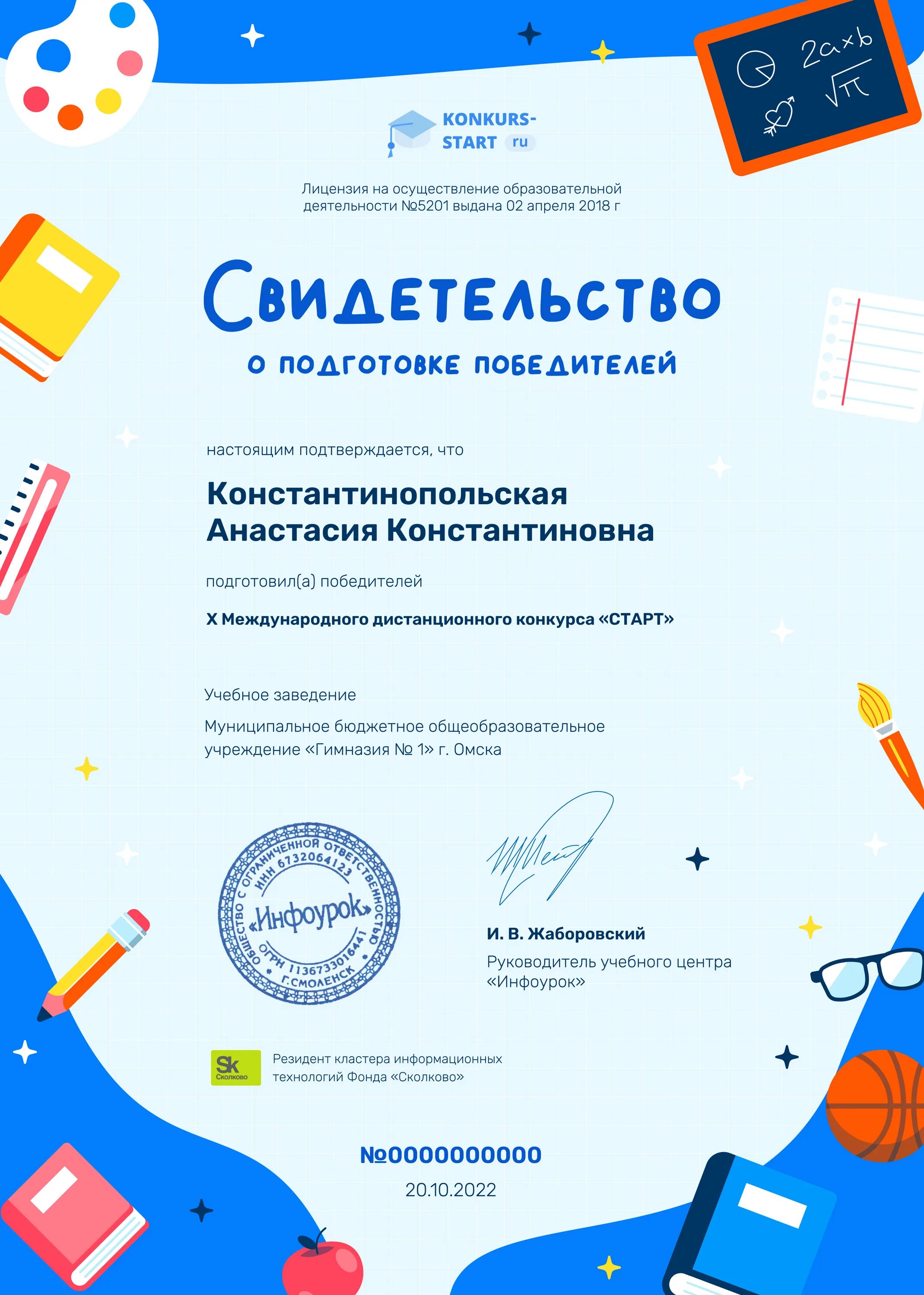 Старт go konkurs start ru. Конкурс старт ру. На konkurs-start.