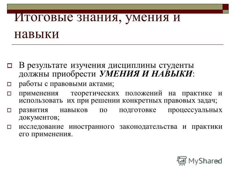 Знания умения и навыки приобретенные в ходе практики. Знания умения навыки. Приобретенные профессиональные навыки на практике. Практика навыков. Проявил дополнительную