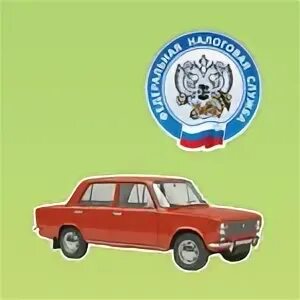 Машины нет а налог. Машины нет а налог