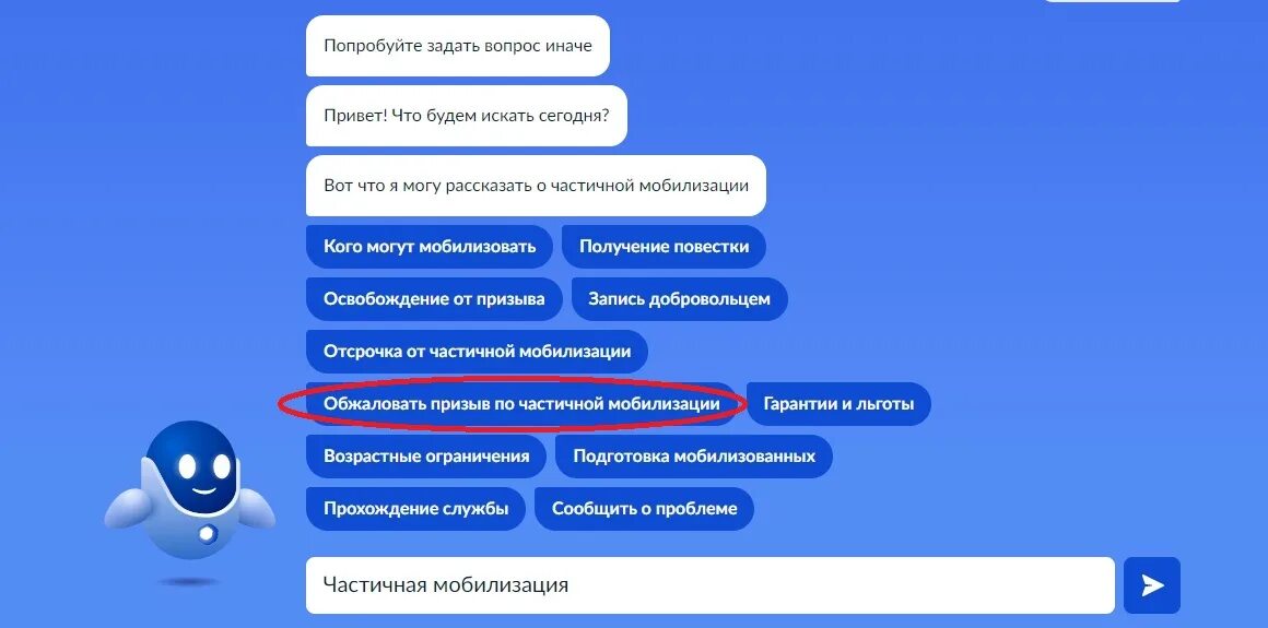 Если пришла повестка на госуслуги. Повестка госуслуги. Повестка о мобилизации госуслуги. Фото мобилизация госуслуги. Робот Макс госуслуги.