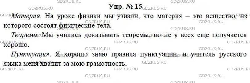 Упр 15 6 класс. Русский язык 7 класс упр 15. Русс яз 7 класс ладыженская 15 упр книга. Русский язык с 70 упр 15. Русский язык 8 класс с 15 упр 15.