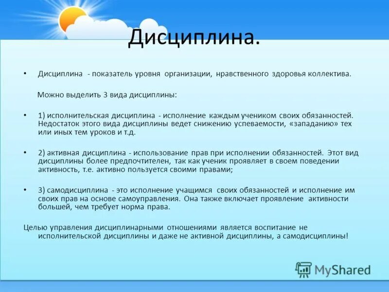 Исполнять дисциплину. Уровень дисциплины в классе. Уровень дисциплины на уроке. Проблема дисциплины на уроке. Виды дисциплины на уроке.