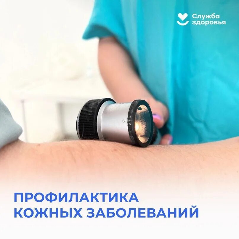 2 8 сентября неделя профилактики кожных заболеваний. Профилактика заболеваний кожи. профилактика кожных заболеваний.