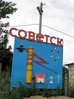 Г советск тульская область