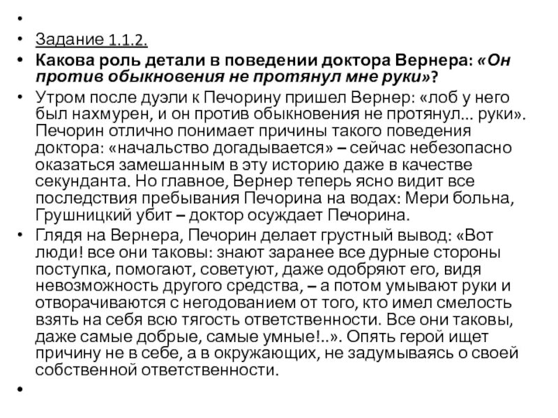 Почему печорин погибает. Записка Вернера Печорину. Образ доктора Вернера. Печорин и доктор Вернер. Взаимоотношения Печорина с доктором Вернером.