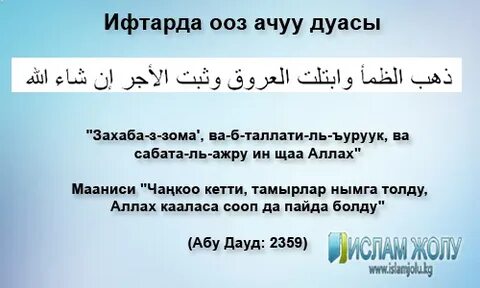 Ооз ачуу дубасы кыргызча
