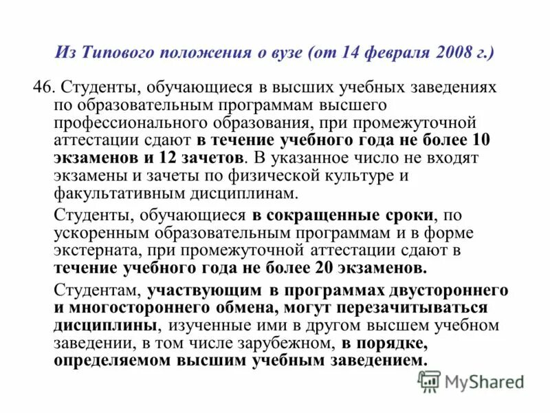 Положения вузов. Права и обязанности студента колледжа. Документы для поступления в военное учебное заведение. Деятельность ‘’ высшего порядка’’. Определение высшего учебного заведения.