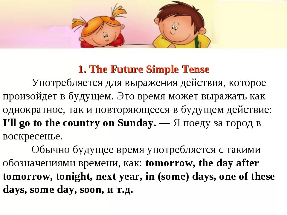 Будущее время английский 3 класс. Future simple в английском языке для детей. Future simple правило для детей. Будущее простое время в английском языке правило. Правило Future simple в английском языке 3 класс.