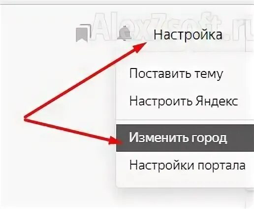 Как изменить город в телефоне