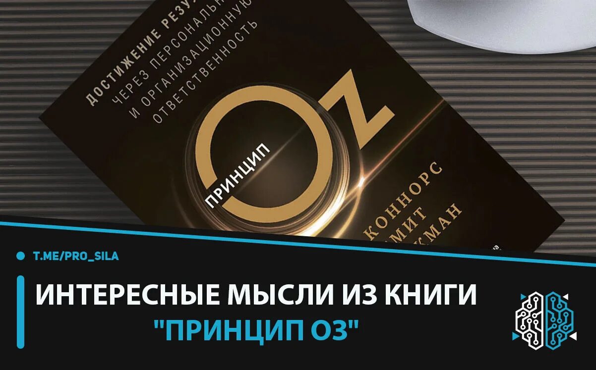 Принцип оз. Над чертой и под чертой. , смит т. Принцип оз. , хикман к.