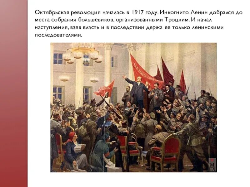 Революция 1917 доклад. Октябрьская революция 1917 подготовка Большевиков. Большевики в Октябрьской революции 1917. Октябрьская революция 1917 подготовка. Начало Октябрьской революции 1917 года.