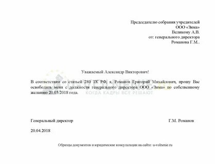 Как уволиться генеральному директору без согласия учредителей