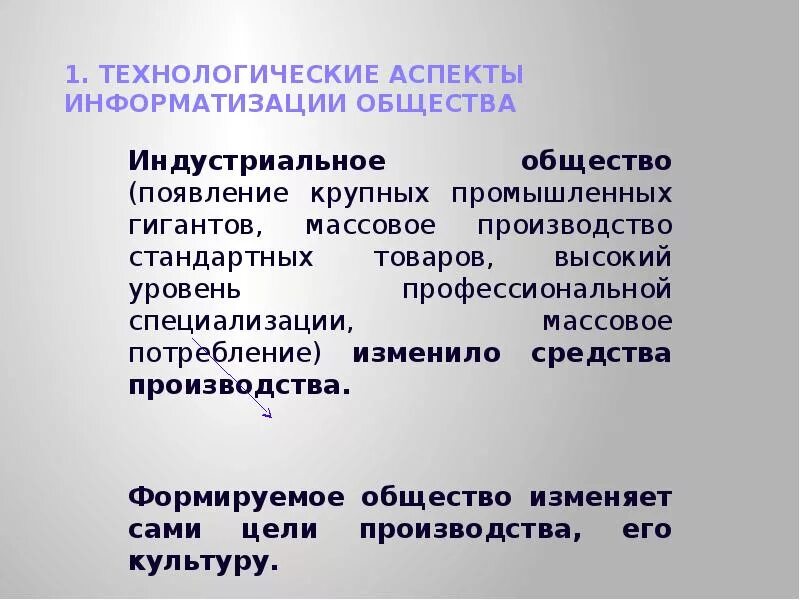 Подход информатизации. Аспекты информатизации общества. социальные аспекты информатизации общества. технологические аспекты это. гуманитарные и технологические аспекты информатизации.