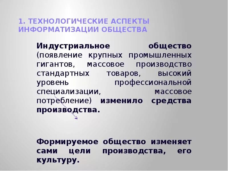 Технологическое общество экономика