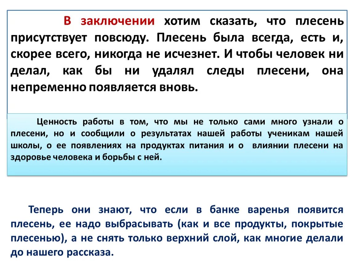 Влияние плесени на организм человека. В заключение хочется сказать. Влияние плесени на здоровье человека. В заключение хочу сказать. Известно что для развития плесени необходимы определенные