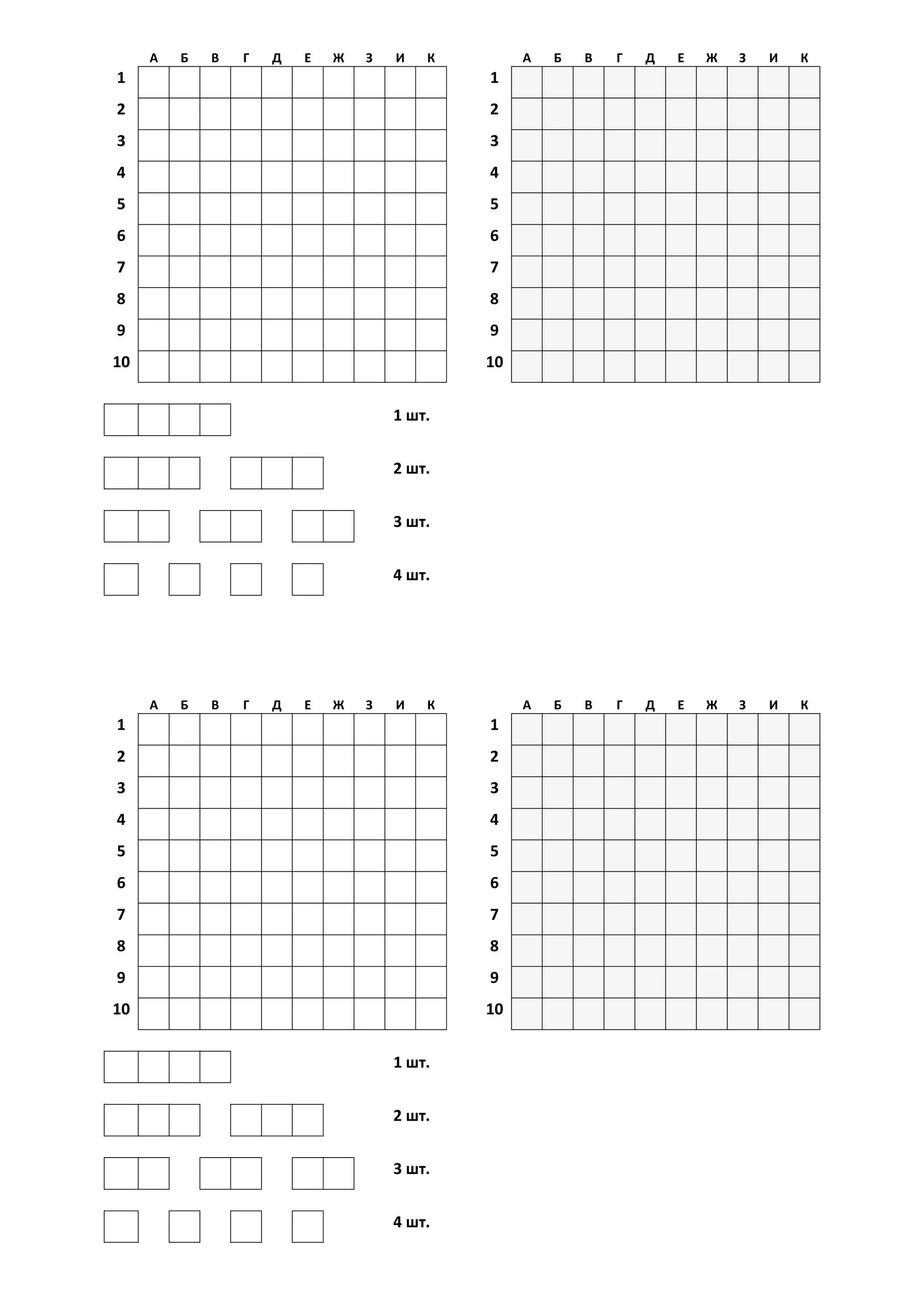 Морской бой математика. Морской бой трафарет для игры. Морской бой распечатка. Морской бой 4. Морской бой.