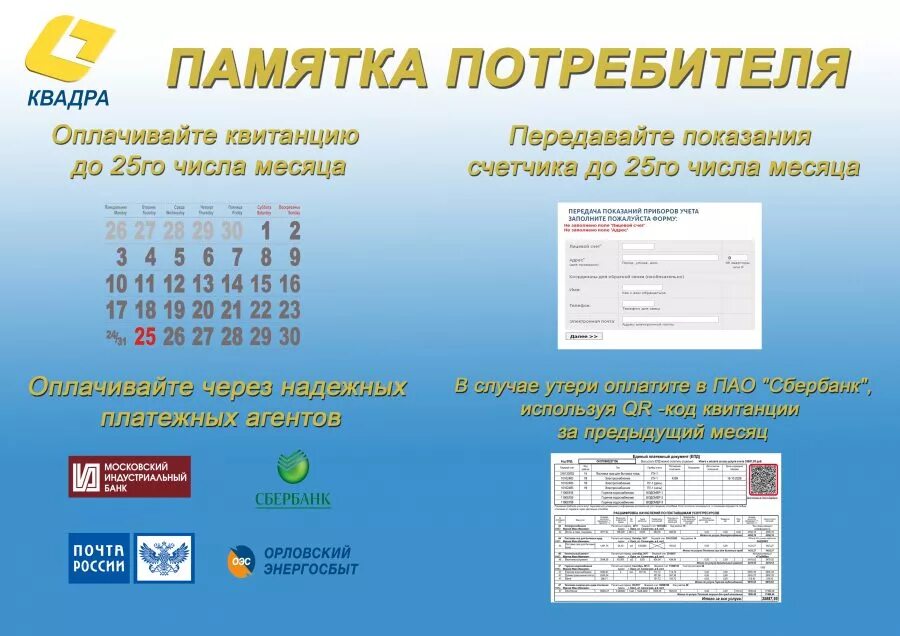 До какого числа передавать показания. Показания счетчиков. Уведомление о передачи показаний счетчика. Передача показаний до 25 числа.