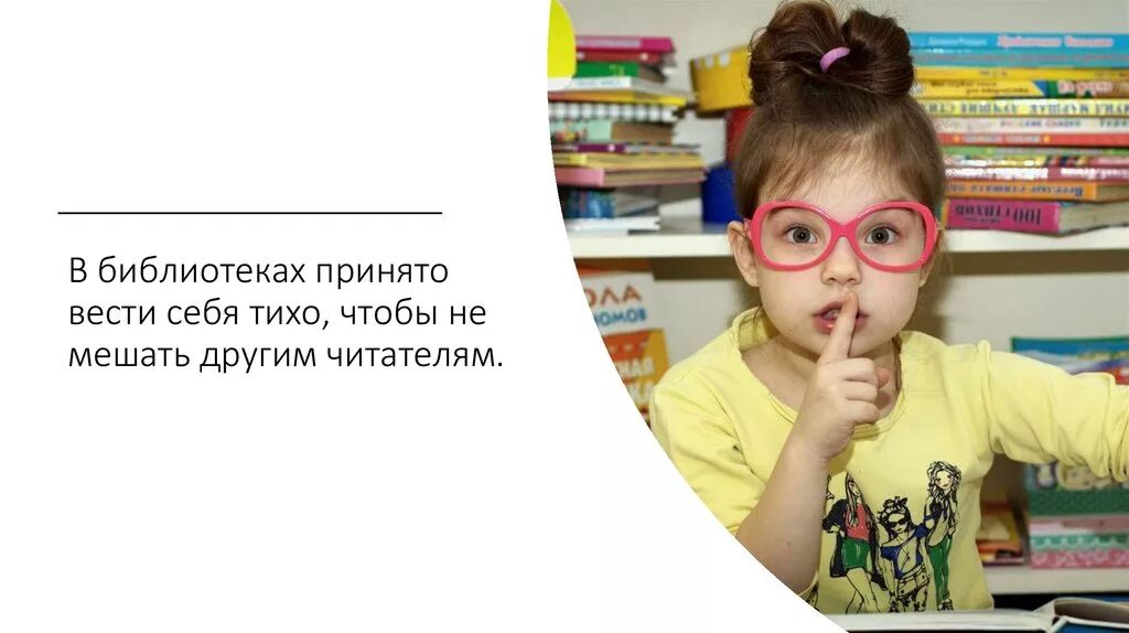 В библиотеке соблюдай тишину. В библиотеке нельзя. Тихо в библиотеке. Тишина в библиотеке. Тише будем делать