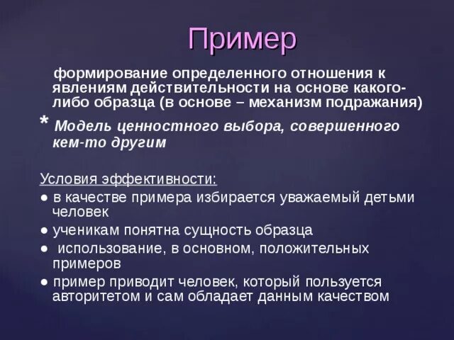 Приведите пример какой либо. Оценка действительности примеры. предложение с оценкой действительности. механизм подражания. оценка действительности 5 класс примеры.