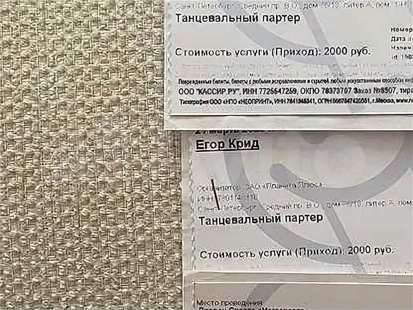 Сколько стоит билет на концерт эксин. Концерт Егора Крида в Москве Мегаспорт. Билет на концерт Егора Крида.