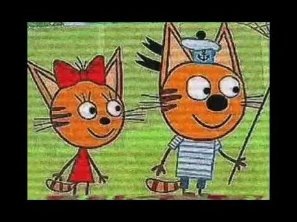 Три кота фрагмент