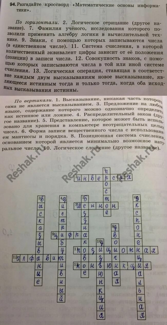 Разгадайте кроссворд система счисления по горизонтали. Кроссворд по информатике 8 класс математические основы информатики. кроссворд по информатике математические основы информатики. разгадайте кроссворд математические основы информатики. разгадайте кроссворд основы.