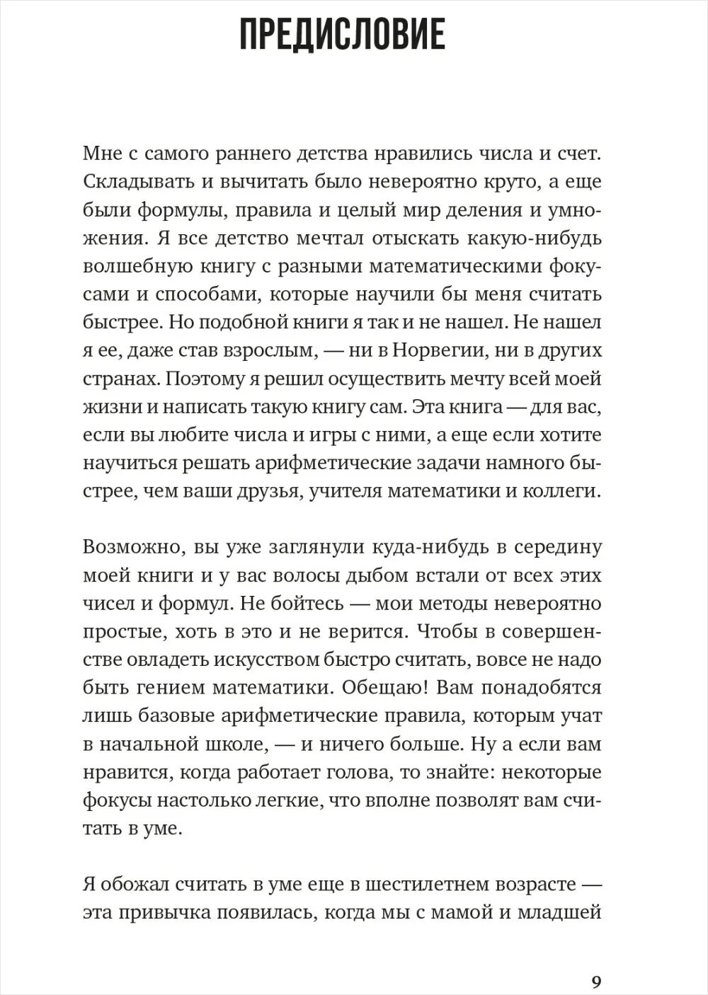 Книга система быстрого счета. Математические трюки для быстрого счета. техника быстрого счета в уме книга. система быстрого счёта чисел трантерберга.