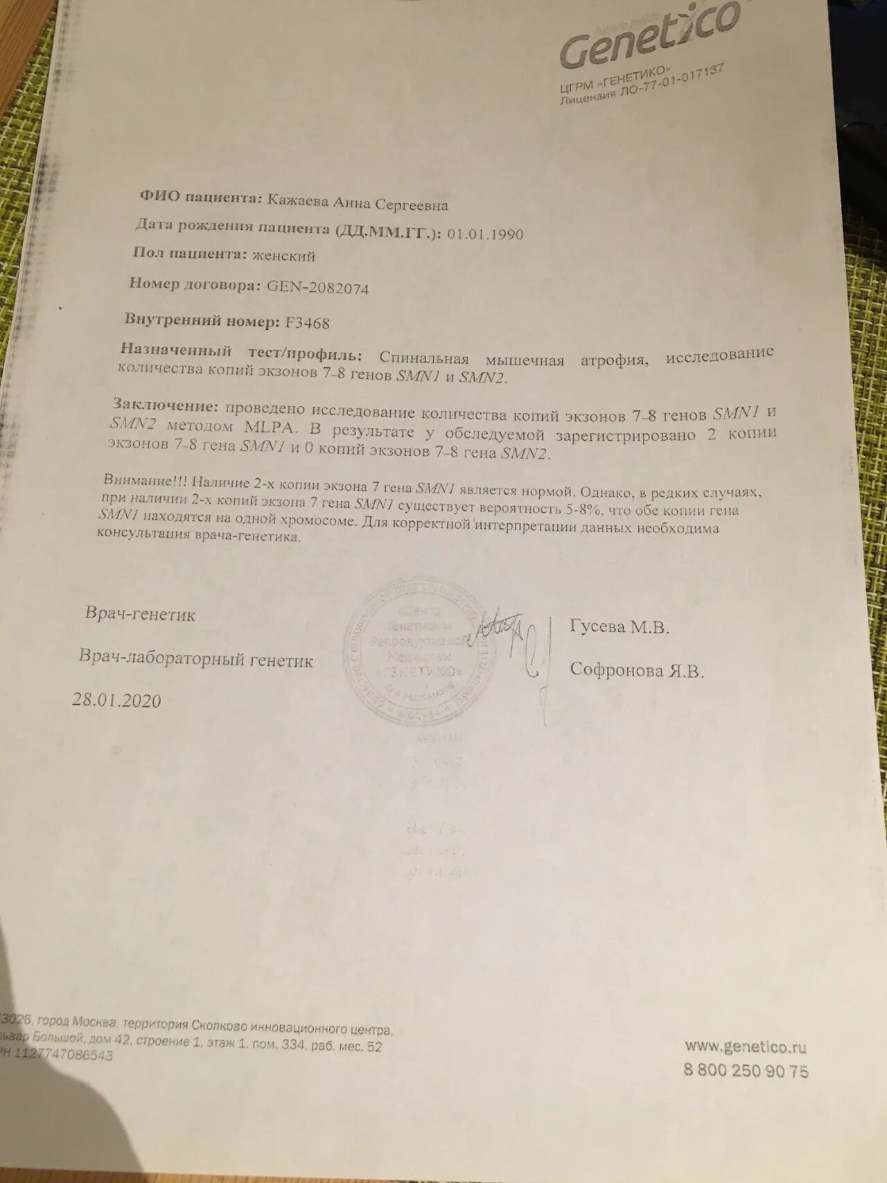 Расшифровка анализа на носительство сма. Результат анализа smn. Подтверждение анализа на сма. Расшифровка анализа на сма. Генетический анализ на носительство сма.
