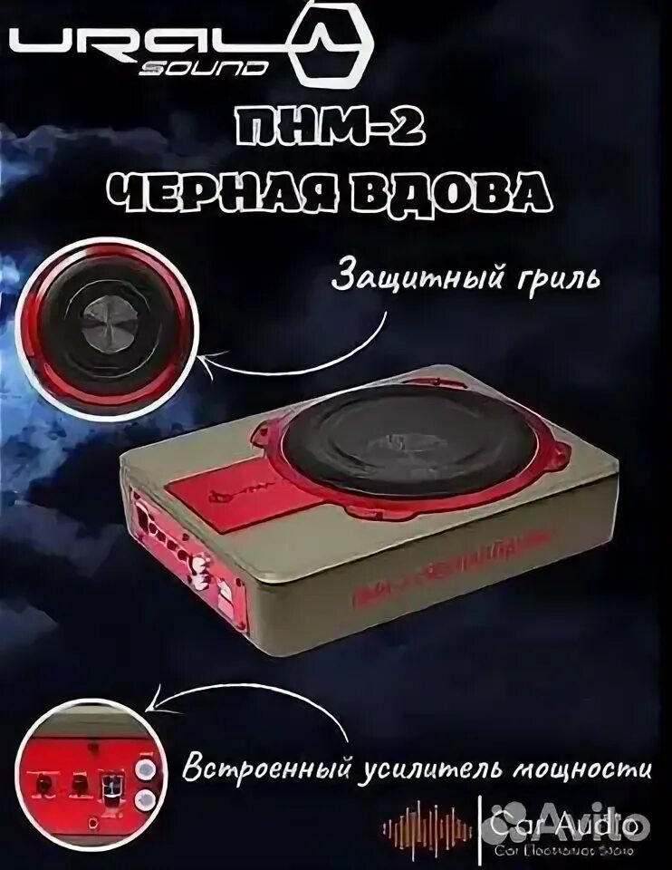 Урал пмн-2. Ural сабвуфер активный автомобильный. Урал пмн-1. Урал пмн-1. Сабвуфер автомобильный ural пмн.