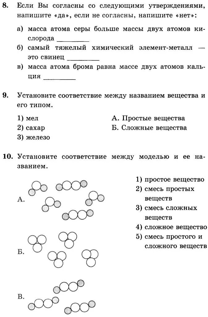 Соединение содержащее атом серы. Сложные вещества содержащие атомы серы. Контрольная работа по теме простые вещества. Какие сложные вещества содержат атомы серы. Простые и сложные вещества тест.