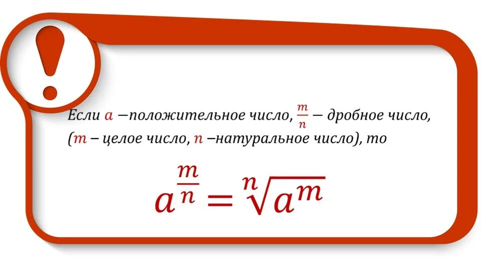 Степени рациональных чисел. Свойства степени с рациональным показателем 10 класс. Показатель степени 10 класс. Свойства степени с рациональным показателем 10. Свойства степени с рациональным показателем 9 класс.