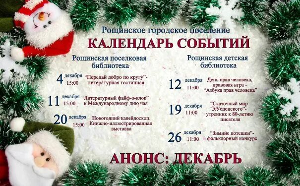 Календарь событий на декабрь 2025 Начинается самый удивительный месяц в году-декабрь ☃ Хочу поделиться с вами кале