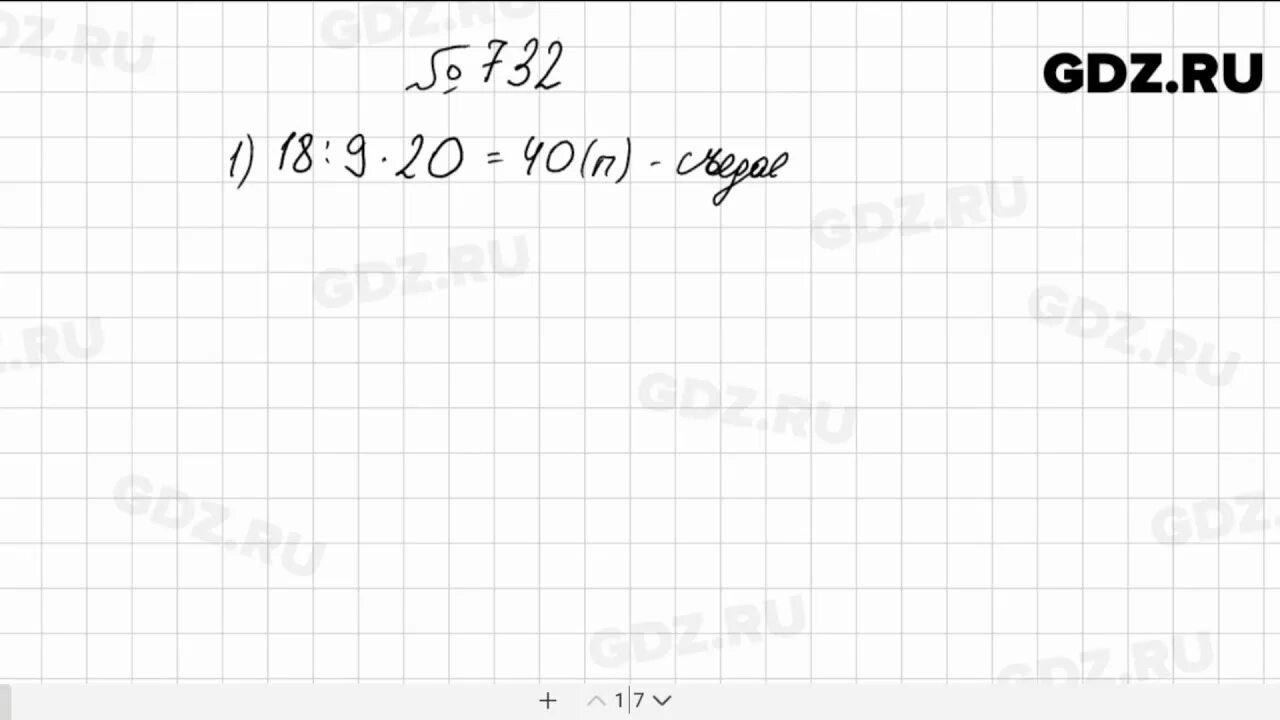 Геометрия 8 класс мерзляк номер 732. Мерзляк пятый класс номер 732. Номер 732 по математике 5 класс Мерзляк. Математика 5 класс номер 732. Математика 5 класс Мерзляк 732.