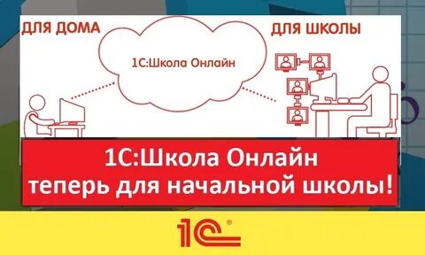 1c школа