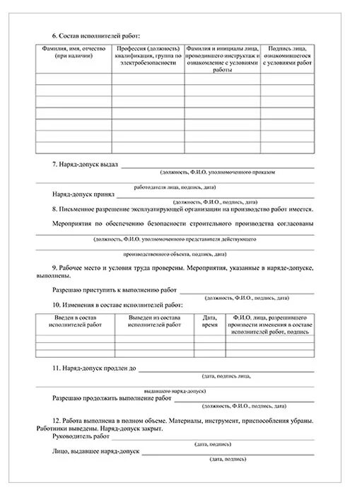 Инструкция по оформлению нарядов допусков