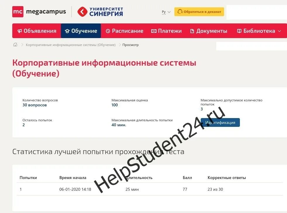 Синергия как проходит обучение дистанционно. Тесты синергия. ответы на тесты синергия. синергия зачеты. логистика синергия тесты с ответами.