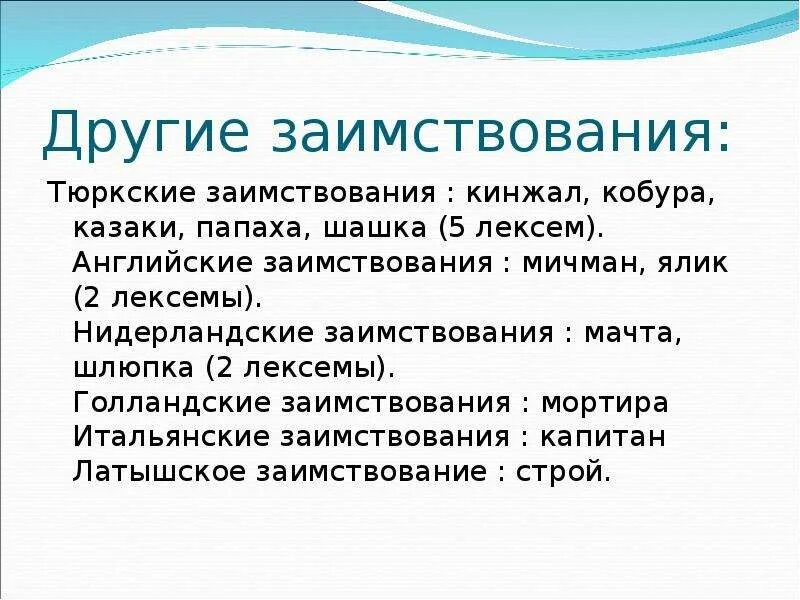 Найдите в тексте синонимы ялик. Тюркские заимствования. Заимствования из голландского. Ялик синоним. «Тюркские заимствования в русских Арго» Бондалетов.