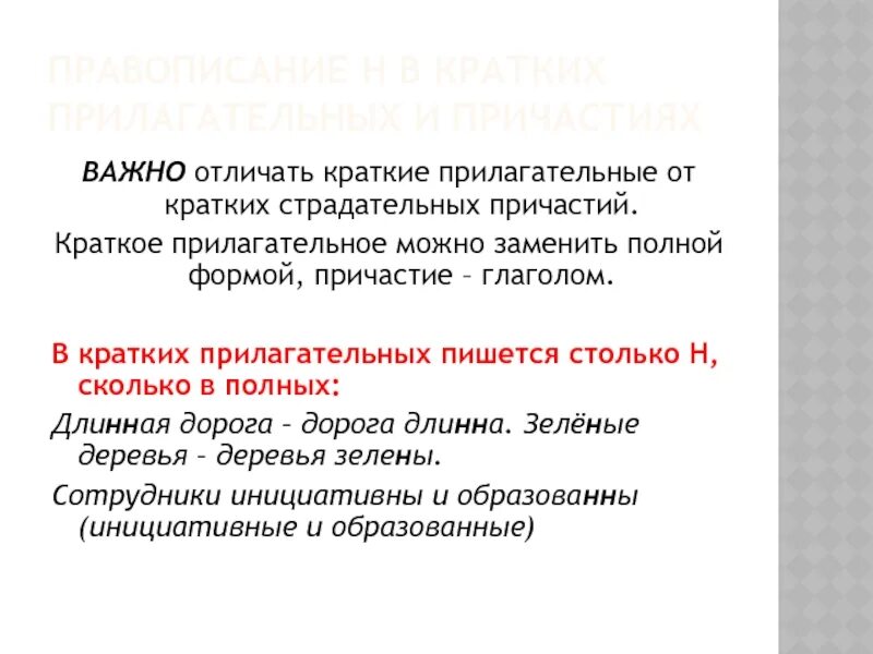 Как отличить прилагательное от причастия 7 класс. Краткие причастия и краткие прилагательные. отличие краткого прилагательного от краткого причастия. краткие причастия и краткие прилагательные отличия. как отличить краткое прилагательное от причастия.