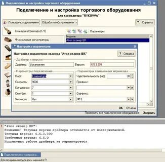 Подключение и настройка сканера