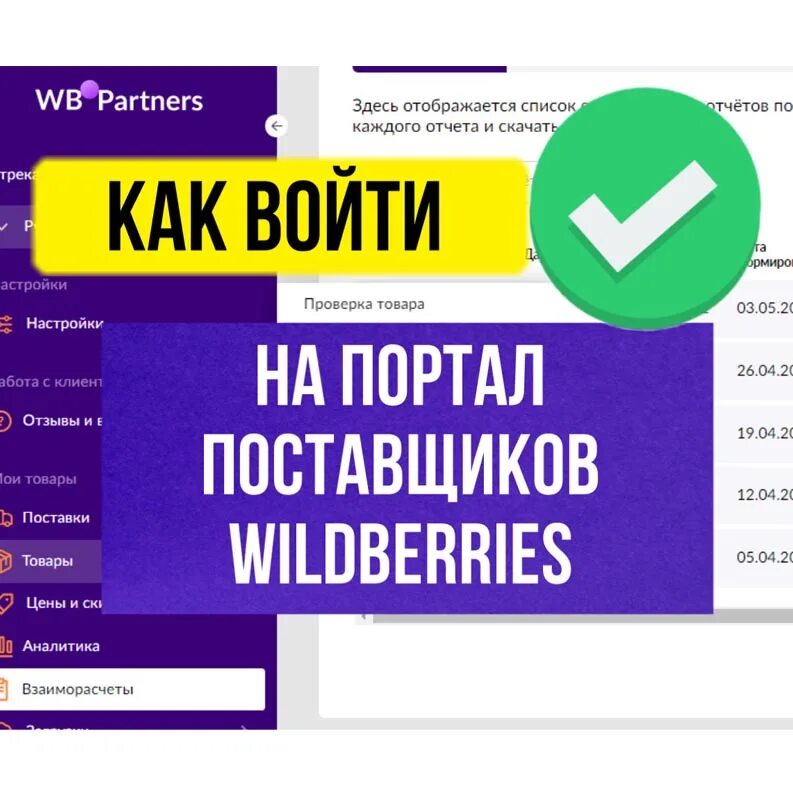 Https portal wildberries. Портал поставщиков вайлдберриз. Поставщик Wildberries. Портал поставщиков. Портал поставщика на WB.