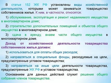Вид деятельности товарищества собственников