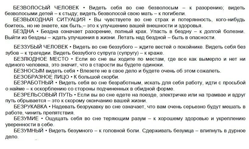 Сонник видеть себя без. Толкование снов и сновидений. Сонник-толкование снов к чему. Сонник значение и толкование снов. Толкование снов что что значит.