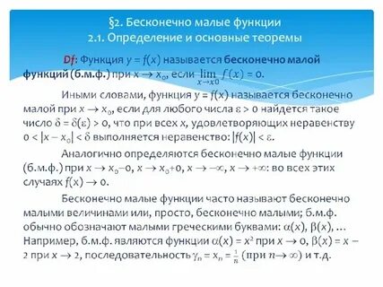 Сумма бесконечно малых функций