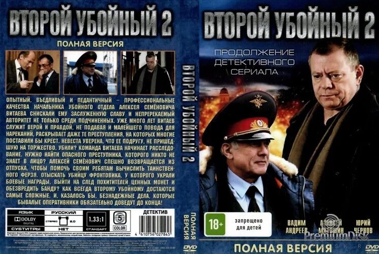 Убойного отдела 2