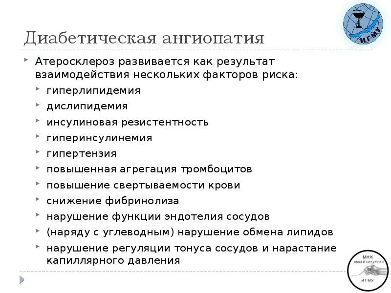 Ангиопатия сосудов мкб. Синдром диабетической ангиопатии. Диабетическая ангиопатия нижних конечностей стадии. Диабетическая ангиопатия МК. Стадии диабетической ангиопатии нижних конечностей.