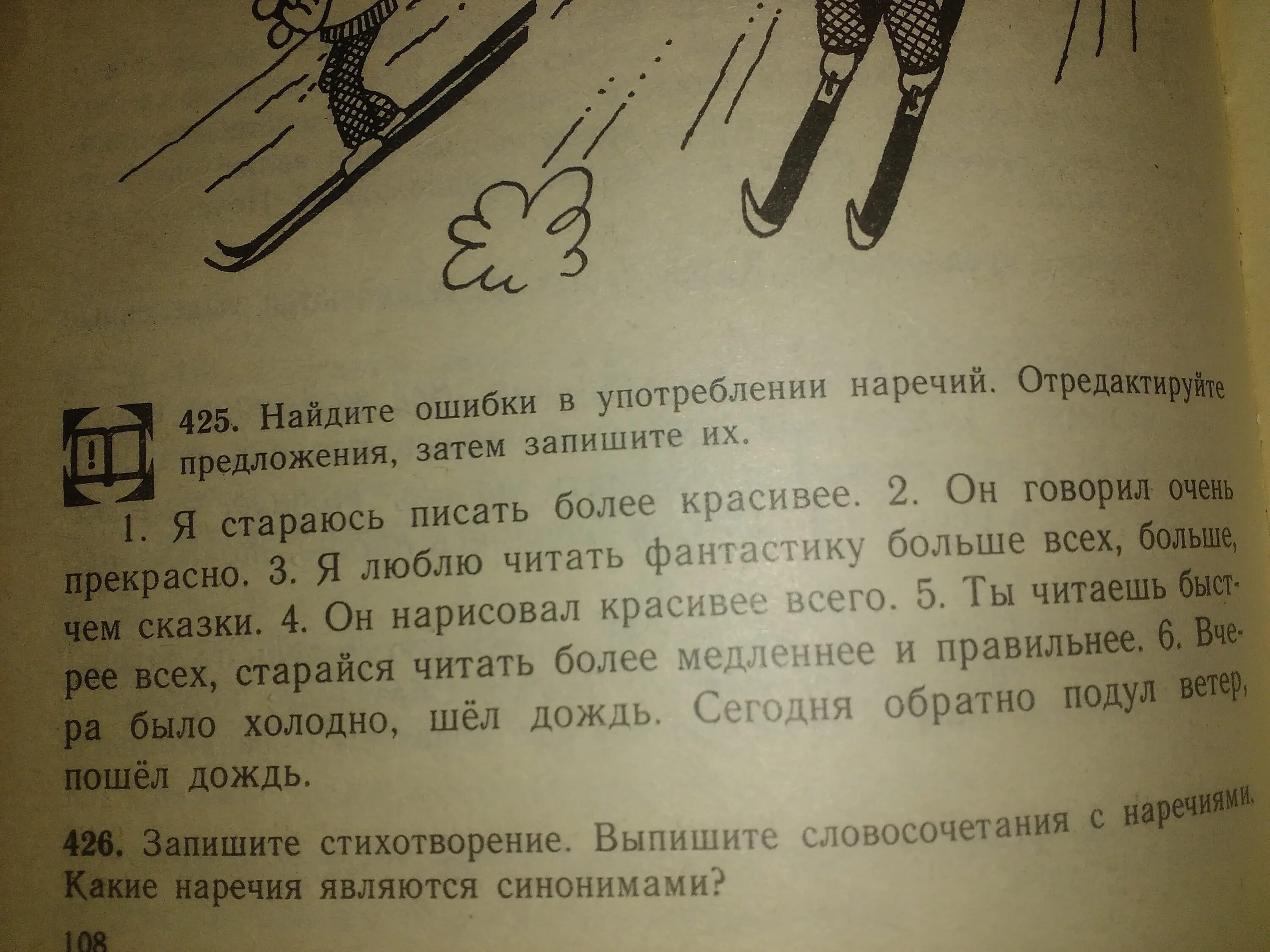 Исправьте ошибки обои мальчики. Упражнение Найди ошибку. Сочинение 425 упражнение. Найди ошибки в тексте. Исправь ошибки 5 класс.