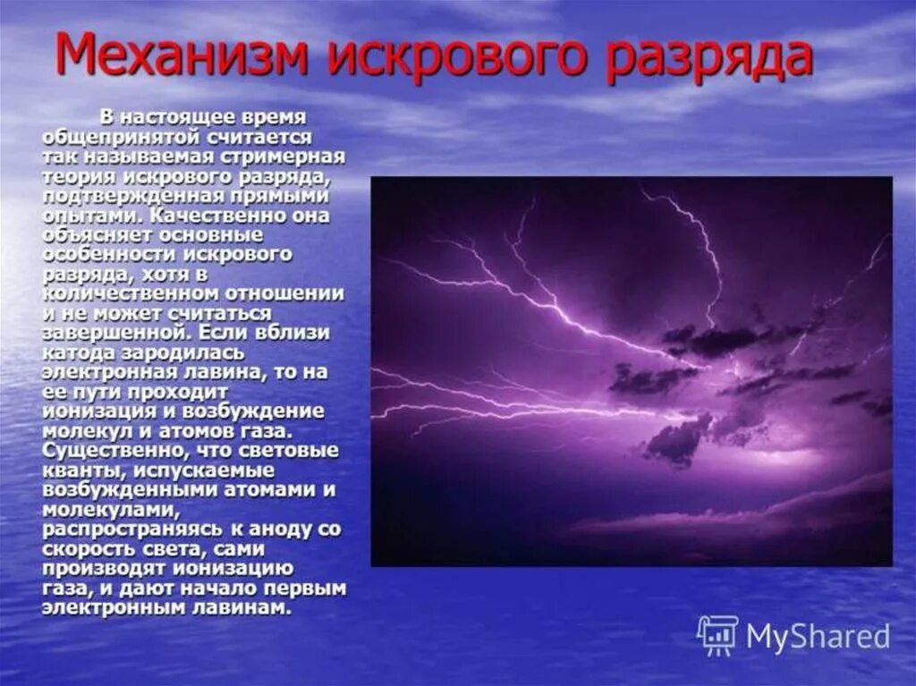 Искровой разряд. Искровой электрический разряд. Искровой разряд в газах. Искровой газовый разряд. Насколько разряд