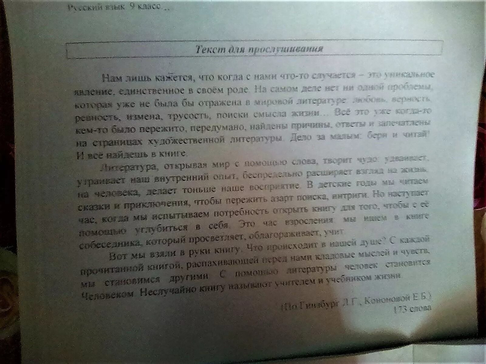 Текст изложения хороших книг написано немало. Изложение памятник. Памятник подлецу изложение. Изложение менее 70 слов. Голубая ель изложение.