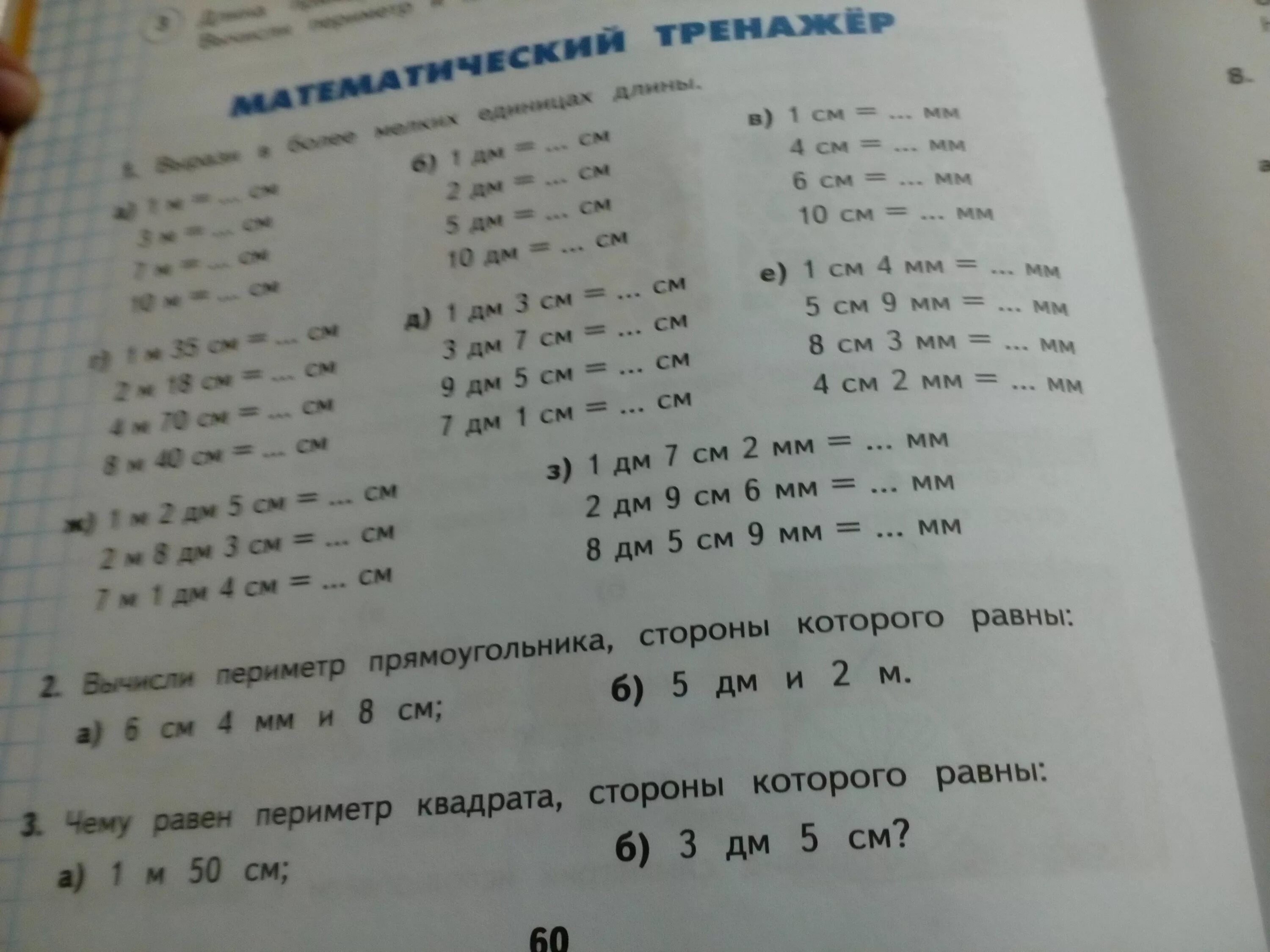 Вырази ответ в более крупных единицах. 1 Метр в более мелкие единицы. Вырази в более мелких единицах 1 км 23 см. Математика 3 класс тренажер единицы измерения. Вырази в более мелких единицах 9 см.